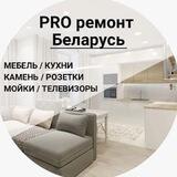 PRO ремонт Беларусь - мебель, кухни, техника