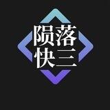 陨落24H手摇快三 充值送20%彩金