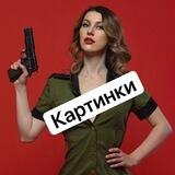 Картинки для канала «Грубо? Простите!»