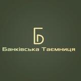 Банківська Таємниця