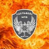 МПБ «Едельвейс»