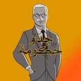 جدو حكومة_Gedo government