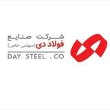 فولاد دی پارس