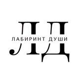 Лабиринт Души