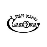 Театр фокусов "Самокат"