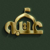 Atabe | رسانه مذهبی عتبه