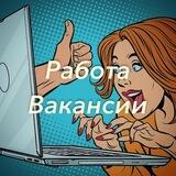 Работа•Вакансии