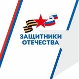 Защитники Отечества I Забайкальский край