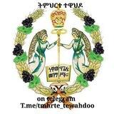 ትምህርተ ተዋሕዶ