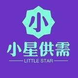 小新优质免费供需