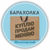 Барахолка Яблоновский