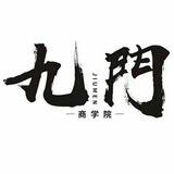 九门--贷款粉对接交流群