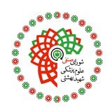 کارگروه ایاب ذهاب علوم پزشکی بهشتی