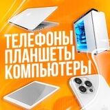 #телефоны/компьютеры