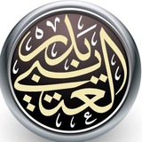فوائد الشيخ د. بدر العتيبي