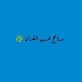 برنامج غريب القرآن 🌿