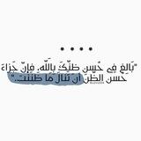 أَلَا بِذِكْرِ اللَّهِ تَطْمَئِنُّ الْقُلُوبُ