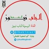 الباب نيوز
