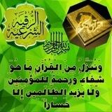 قناة الرقية الشرعية