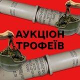 АУКЦІОН ТРОФЕЇВ | Штаб Пласту у Львові