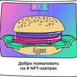 NFT-breakfast | Budva