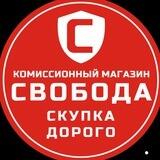 Комиссионный Магазин СВОБОДА