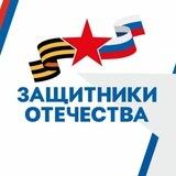 Защитники Отечества | Тульская область