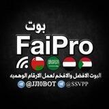 قناه فايبرو - FaiPro