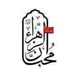 هیئت محبان‌الزهرا (س) دانشگاه الزهرا