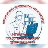 Регистратура поликлиники ГУЗ СО "Ершовская РБ"