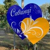 Савинська селищна військова адміністрація