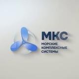 Морские Комплексные Системы МКС