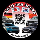 AUTOMIR DU Автомобили - подбор и доставка на заказ