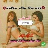 كروب شباب بنات للونسه 🤤🌚