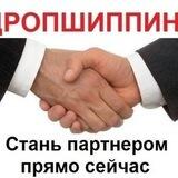 Дропшиппинг Поставщики Украины