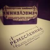 РЕМЕСЛЕННИК | Кожа | Творческая мастерская