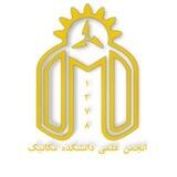 انجمن علمی مهندسی مکانیک