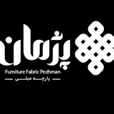 پارچه مبلی پژمان