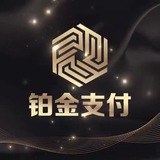 铂金支付官方直营跑分代收频道