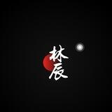 林辰企业/pc/帐密租号（240～380）