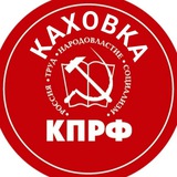 Каховская Коммуна