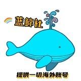【蓝鲸】海外账号通知群🫥
