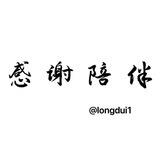 龙队（招实力号商）接待模式