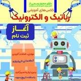 رباتیک تربت حیدریه