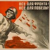 Мы вместе. Все для победы.