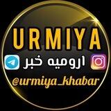 💥ارومیه خبر 💥
