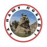 "За нашу Победу!". Международный онлайн-фестиваль