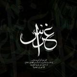غِراسٌ