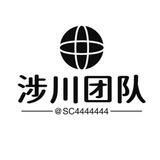 涉川团队 租设备相亲粉 禁广告