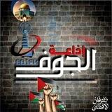 ْ 🇾🇪FMإذاعة الجوف 88.1 🇾🇪